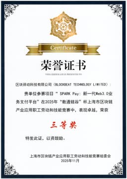 BlockbeatHK 荣获 2025「数通链谷」杯大赛三等奖